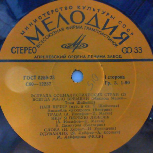 Various Artists — Estrada Socialists Countries - 2