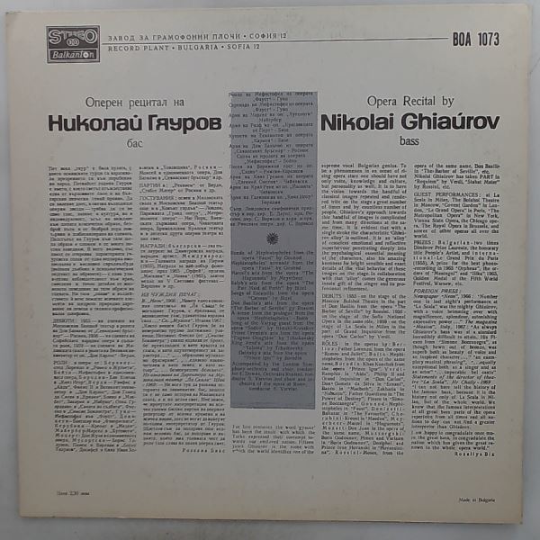 Ghiaurov Nikolai — Bass, Opera Recital