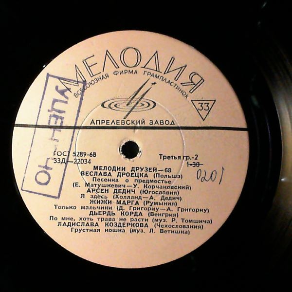 Various Artists — Friends' Melodies 68