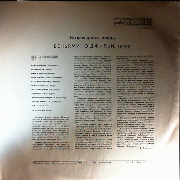 Gigli Beniamino (Gigli Benjamino) — Neapolitan Songs