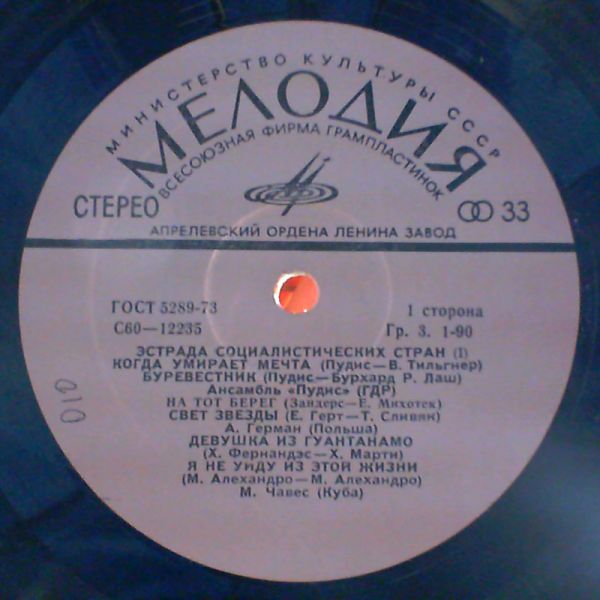 Various Artists — Variety art of the socialist countiries (когда умирает мечта)