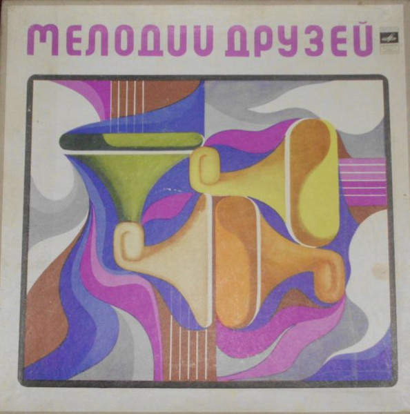 Various Artists — Мелодии Друзей 75 (Friends' Melodies 75)