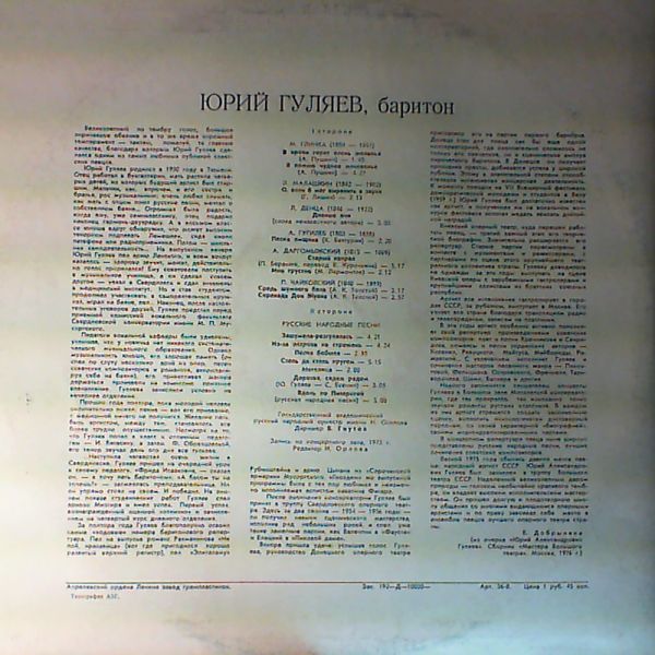 Gulyaev Yuri — Gulyaev Yuri