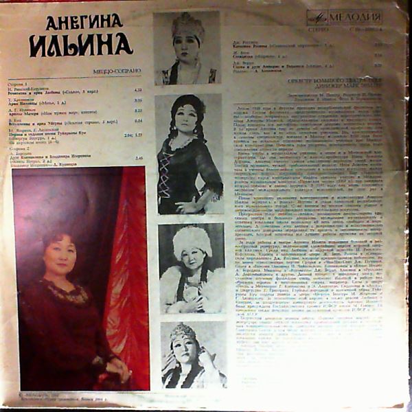 Ilyina Anegina — Rimsky-Korsakov, Khrennikov, Novikov, Katz, Zhirkov, Litinsky, Borodin, Rossini, Bizet, Verdi - Opera arias