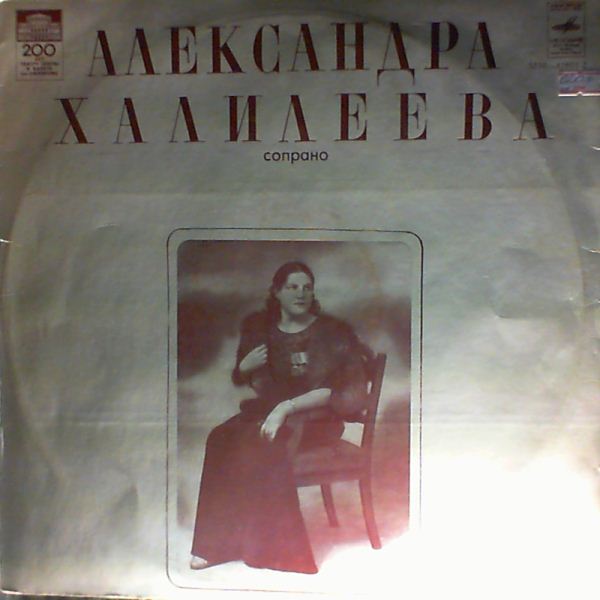 Khalileeva A. — Rimsky-Korsakov, Glinka, Dunaevsky, Gounod Ch., Massenet J. - Arias from Operas