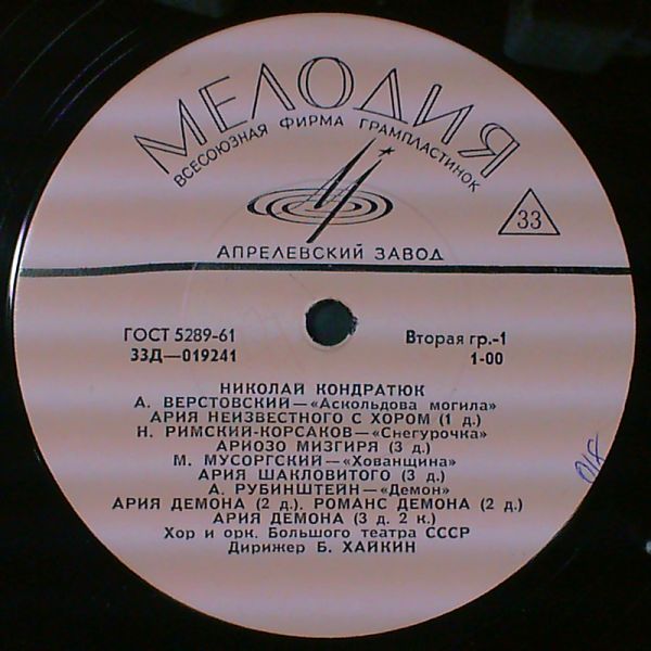 Kondratyuk Nikolai — Verstovsky, Rimsky-Korsakov, Mussorgsky, Rubinstein, Rossini, Verdi