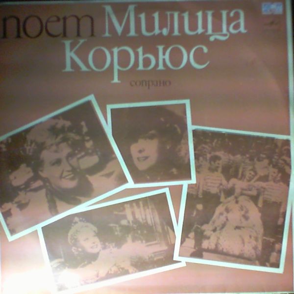 Korjus Miliza — Strauss J. Verdi G. Delibes L. Donizetti G. Rossini G. Mozart W. Adam A. Alyabyev A.