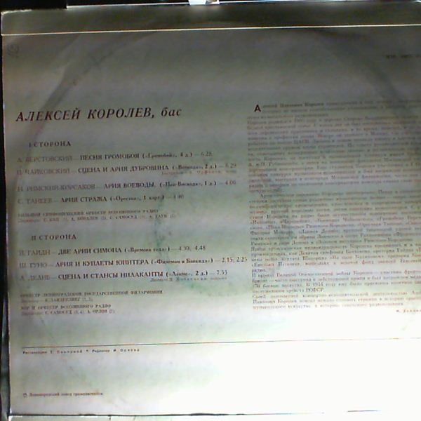 Korolev A. — Verstovsky A., Tchaikovsky P., Rimsky-Korsakov N., Taneev S., Haydn J., Gounod Sh., Delibes L.