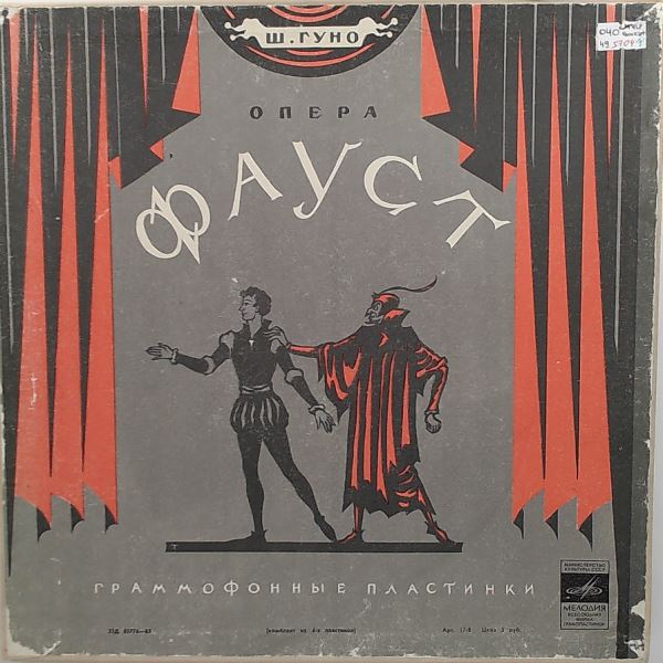 Kozlovsky I./Pirogov A./Shumskaya E./USSR Bolshoi Theatre Chorus and Orchestra (cond. Nebolsin V.) (Козловский Иван) — Gounod - Faust