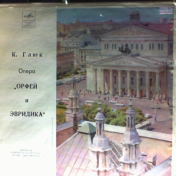 Kozlovsky/Shumskaya/All-Union Radio Chorus and Orchestra (cond. Samosud S.) (Козловский Иван) — Gluck - opera "Orphee et Eurydice"