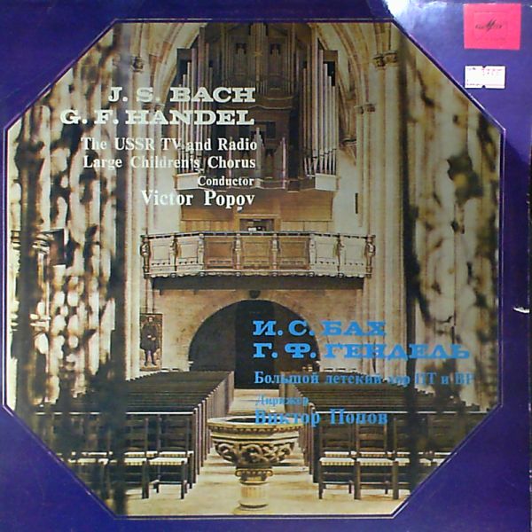 Kravchenko T. — Bach J.S., Handel G.F. The USSR TV and Radio Large Children's Chorus.