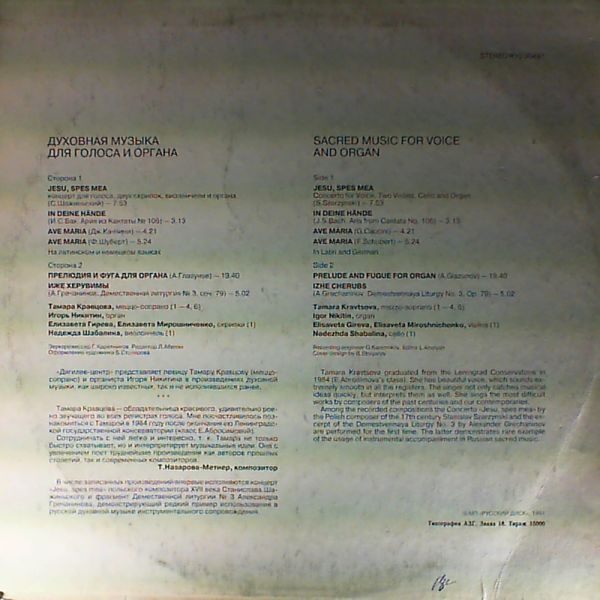 Kravtsova Tamara, Igor Nikitin — Sacred Music For Voice And Organ