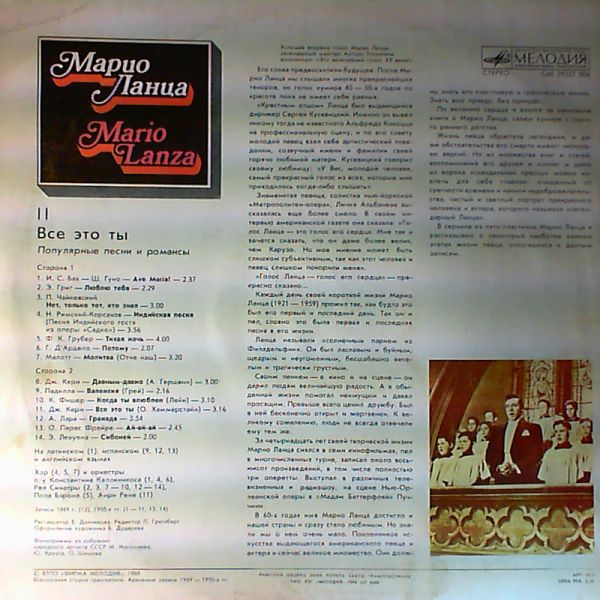 Lanza Mario (Ланца Марио) — All things you are. Popular songs and romances