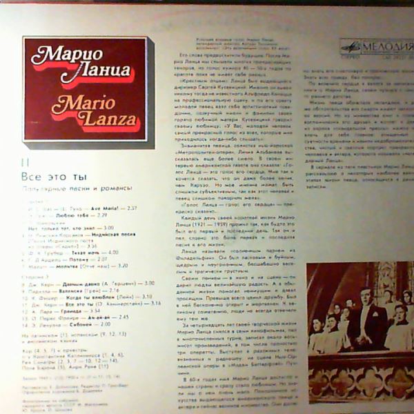 Lanza Mario (Ланца Марио) — Bach - Guno, Grieg, Tchaikovsky, Rimsky-Korsakov, Gruber, Malott, Kern, Lara, Padilla (All things you are 2)