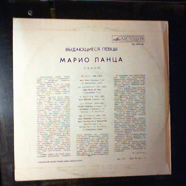 Lanza Mario (Ланца Марио) — Lanza Mario Sings Opera Arias (Bizet, Meyerbeer, Flotow, Verdi, Puccini)