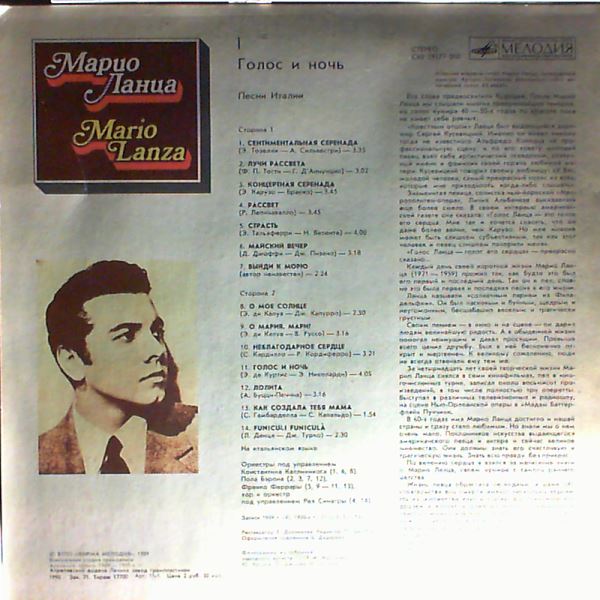Lanza Mario (Ланца Марио) — Voce e Notte - Songs of Italy (Record 1)