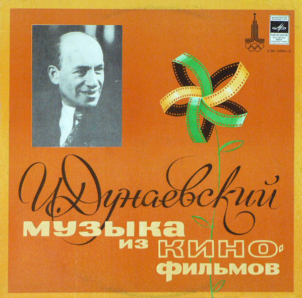 Исаак Дунаевский — Музыка Из Кинофильмов