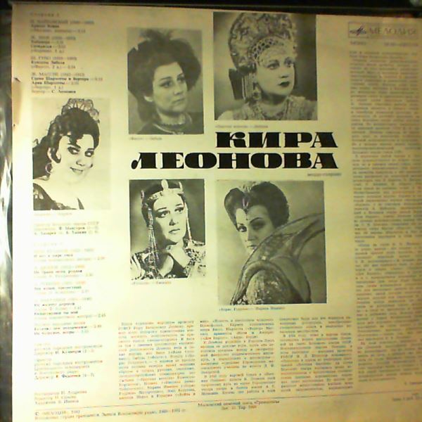 Leonova Kira — Tchaikovsky, Bizet, Gounod, Massenet - Opera Arias; Bulakhov, Dubuk, Gurilev, Varlamov - Romances; Russian folk songs