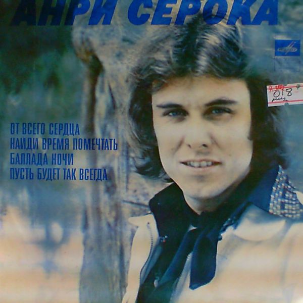 Seroka Henri — Same