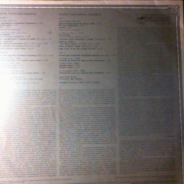 Male Vocal Quartet (cond. Voronov Igor) — Old Russian Music: Chants, Part-Singing Concertos