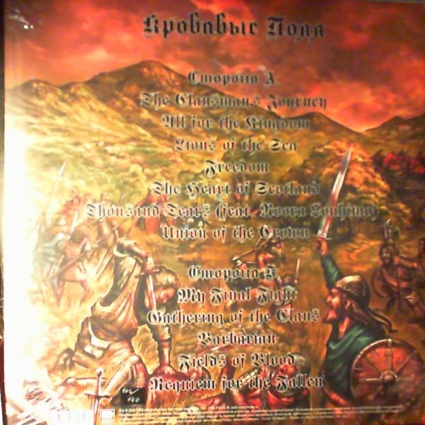 Grave Digger — Кровавые Поля (Fields Of Blood)