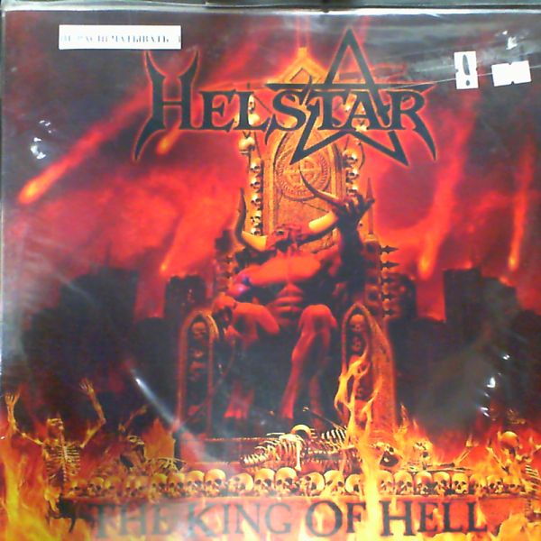 Helstar — King of hell