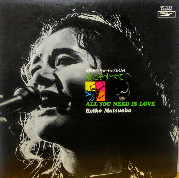 Keiko Matsuoka — All You Need Is Love / Keiko Matsuoka Sings The Beatles Vol.1