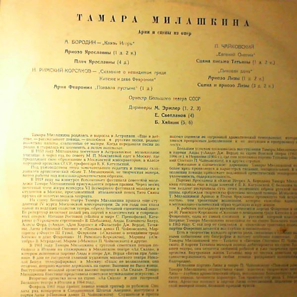 Milashkina Tamara (Милашкина Тамара) — Borodin, Rimsky-Korsakov, Tchaikovsky: Opera Arias and Scenes