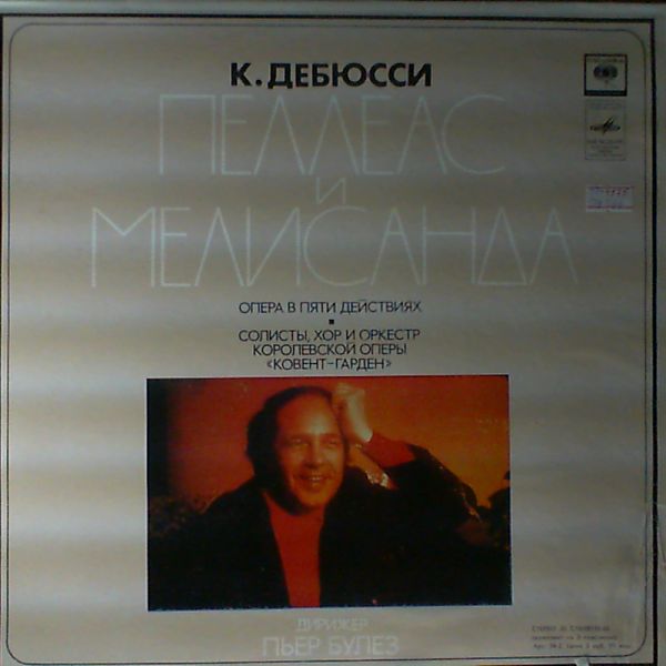 Minton Yvonne — Debussy: Palleas and Melisende (Boulez P.-dir.)