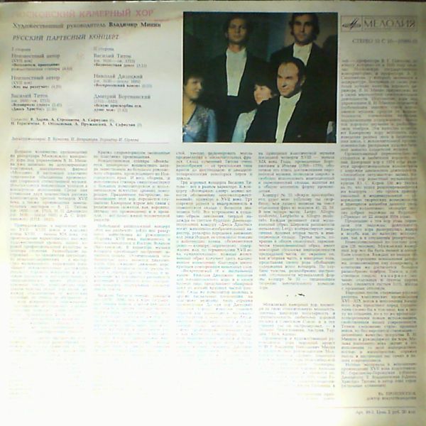 Moscow Chamber Choir — Russian partesny Concert 17-18 centries