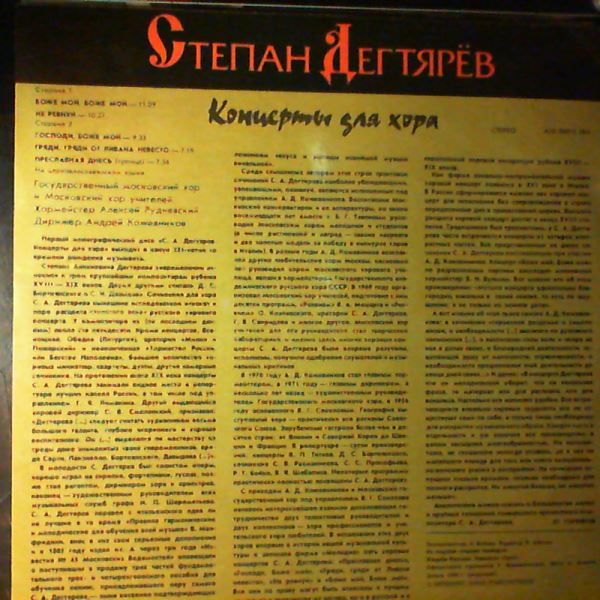 Moscow Choir and Moscow Teachers' Choir (dir. Kozhevnikov A.) — Degtiarev Stepan - Concertos for Choir