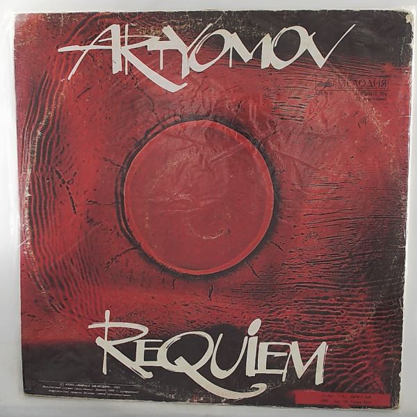 Moscow Philharmonic Symphony Orchestra (cond. Kitayenko D.)/Kaunas State Chorus — Artyomov Vyacheslav - Requiem