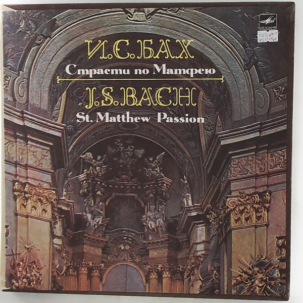 Munchener Bach Chor und Orchester (dir. Richter K.)/Haefliger E., Seefried I., Fahberg A., Fischer-Dieskau D. — Bach - St Matthew Passion BWV 244