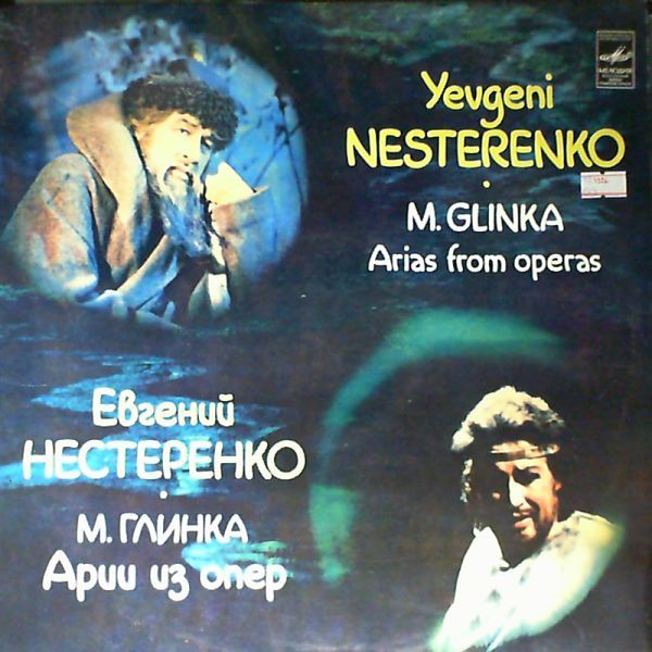 Nesterenko Yevgeni — Glinka M.: Arias from operas