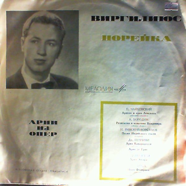 Noreika Virgilius — Donizetti, Puccini, Chilea, Tchaikovsky, Borodin, Rimsky-Korsakov - Arias from operas