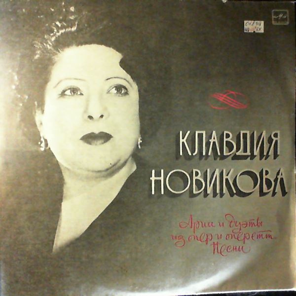 Novikova Klavdia — Opera Arias and Songs