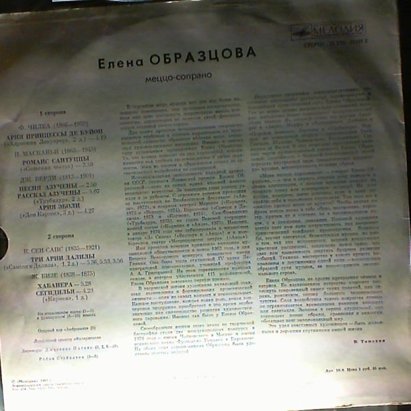 Obraztsova Elena (Образцова Елена) — Arias From Operas