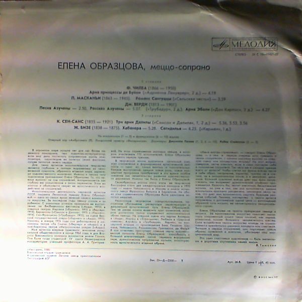 Obraztsova Elena (Образцова Елена) — Opera Arias