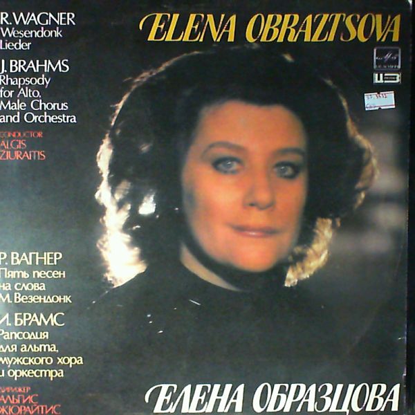 Obraztsova Elena (Образцова Елена) — Wagner R. - five songs (dir.Zhyuraytis A.)