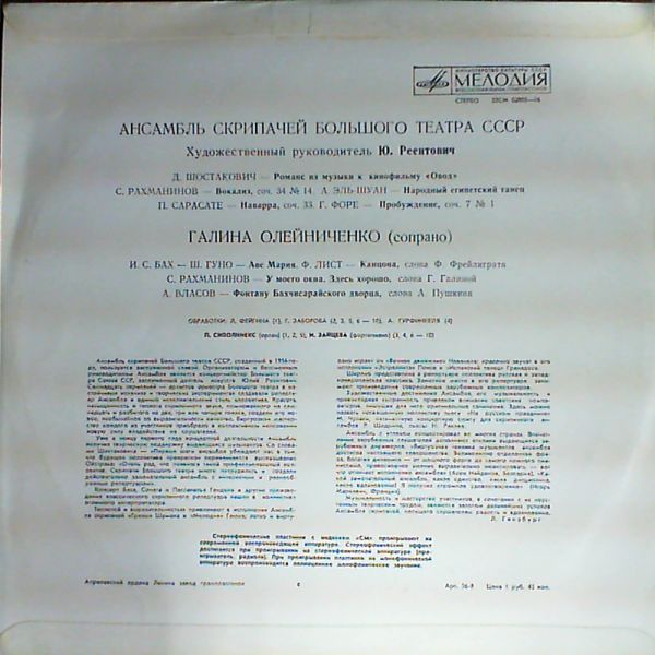 Oleynichenko Galina — Shostakovich/Rachmaninov/Sarasate/El-Shuan/Fore/Bach/Guno/Liszt/Vlasov