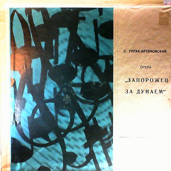 Patorzhinsky Ivan/Litvinenko-Volgemut Maria — Gulak-Artemovsky - The Dnieper Cossack Beyond The Danube. Opera in 3 acts