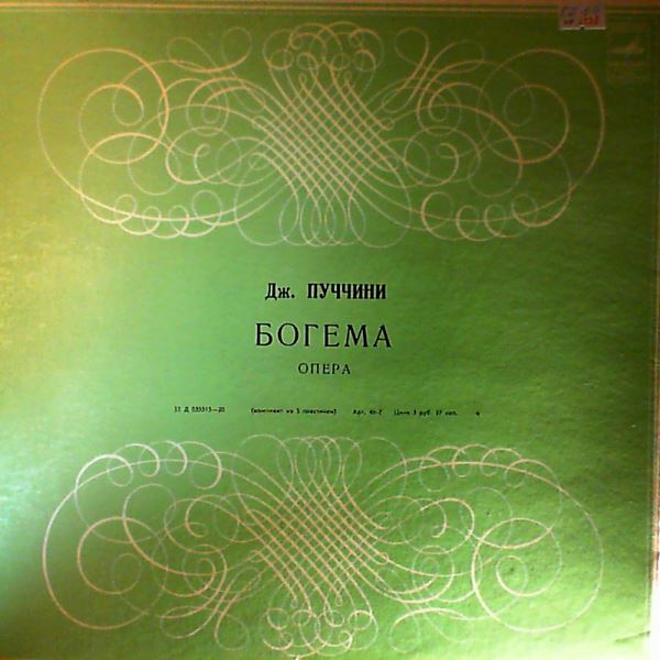 Peerce J./Valentino F./Cehanovsky G./McKnight A./dir. Toscanini A. — Puccini - Boheme