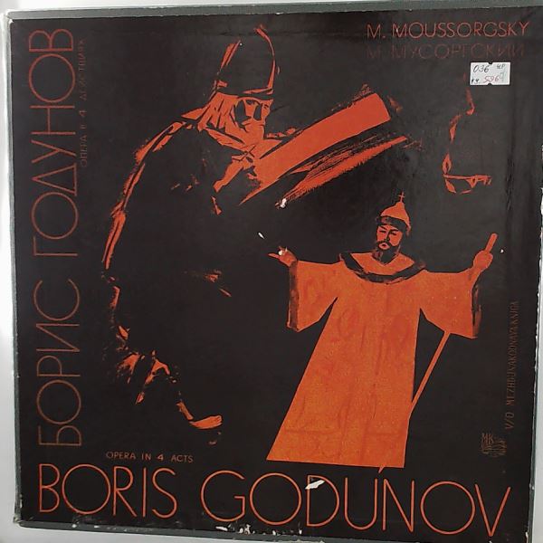 Petrov I./Arkhipova I./USSR Bolshoi Theatre Chorus and Orchestra (dir. Melik-Pashayev A.) — Mussorgsky - Boris Godunov - Folk Musical Drama In 4 Acts