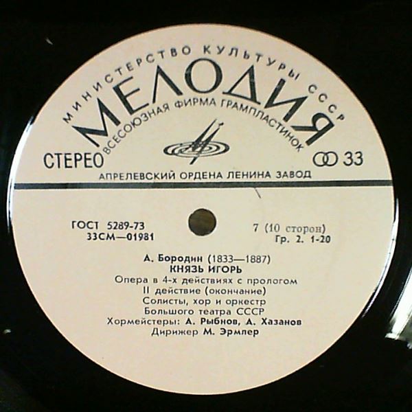 Petrov I./Tugarinova T./Atlantov V./Obraztsova E./Chorus and Orchestra of the USSR Bolshoi Theatre (cond. Ermler M.) — Borodin A. - Prince Igor
