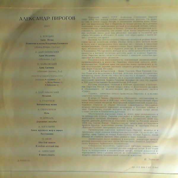 Pirogov Alexander — Arias - Borodin, Dargomyzhsky, Tchaikovsky, Glazunov