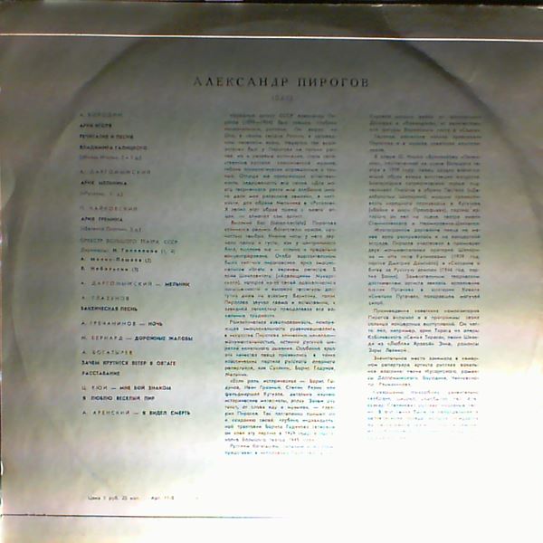 Pirogov Alexander — Borodin, Dargomyzhsky, Tchaikovsky, Glazunov, Grechaninov, Bernard, Bogatyrev, Arensky, Cui - Arias from operas, songs