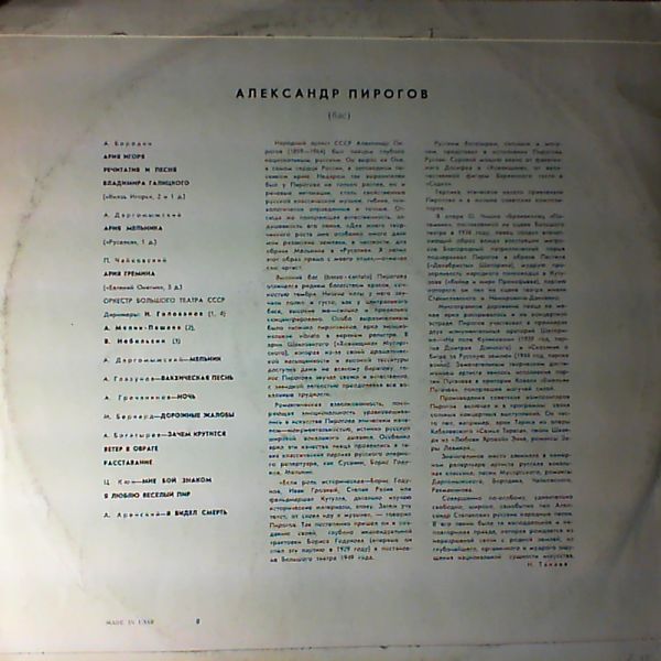 Pirogov Alexander — Opera arias and Romances to lyrics by A. Pushkin
