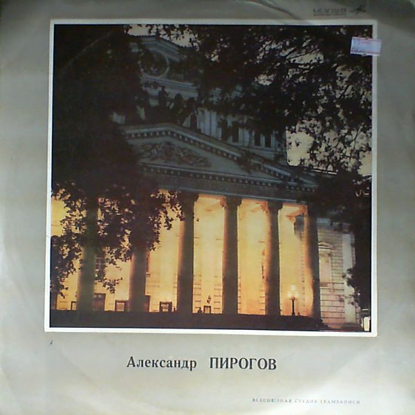 Pirogov Alexander — Romances to words by Pushkin