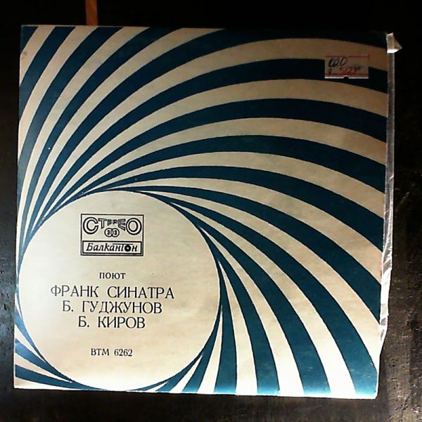 Sinatra Frank/Gudjunov Boris/Kirow Bisser — Downtown / Everybody Loves Somebody / Turn Me To My Town / Old Frigate