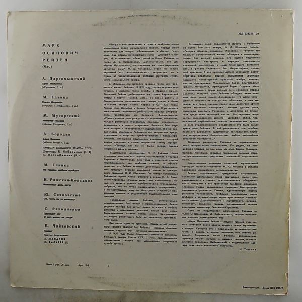 Reizen Mark — Opera Arias and Romances: Dargomyzhsky, Mussorgsky, Rimsky-Korsakov, Rachmaninov